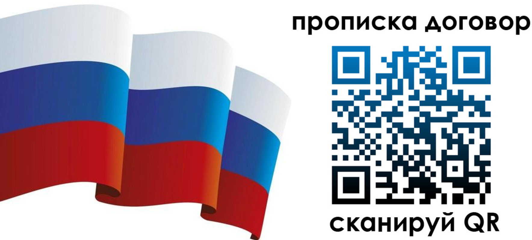 временная регистрация в Россоши