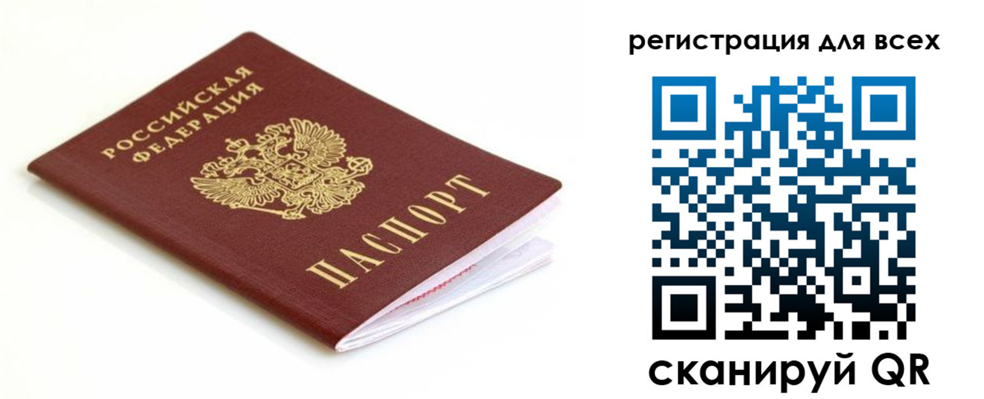 временная регистрация собственник в Россоши